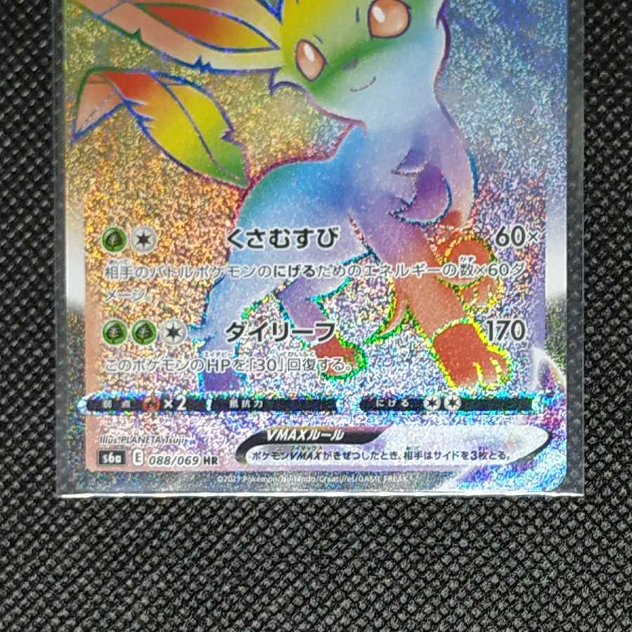 リーフィアVMAX HR