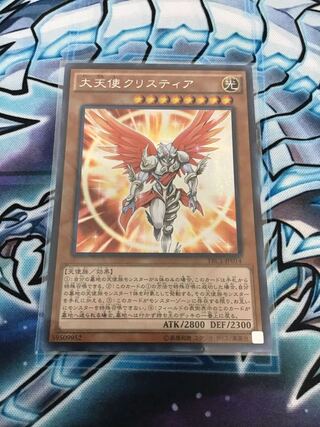 大天使クリスティア シークレットレア