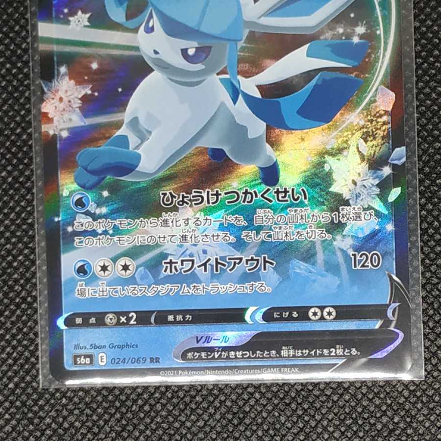 GlaceonV RR Set of 2