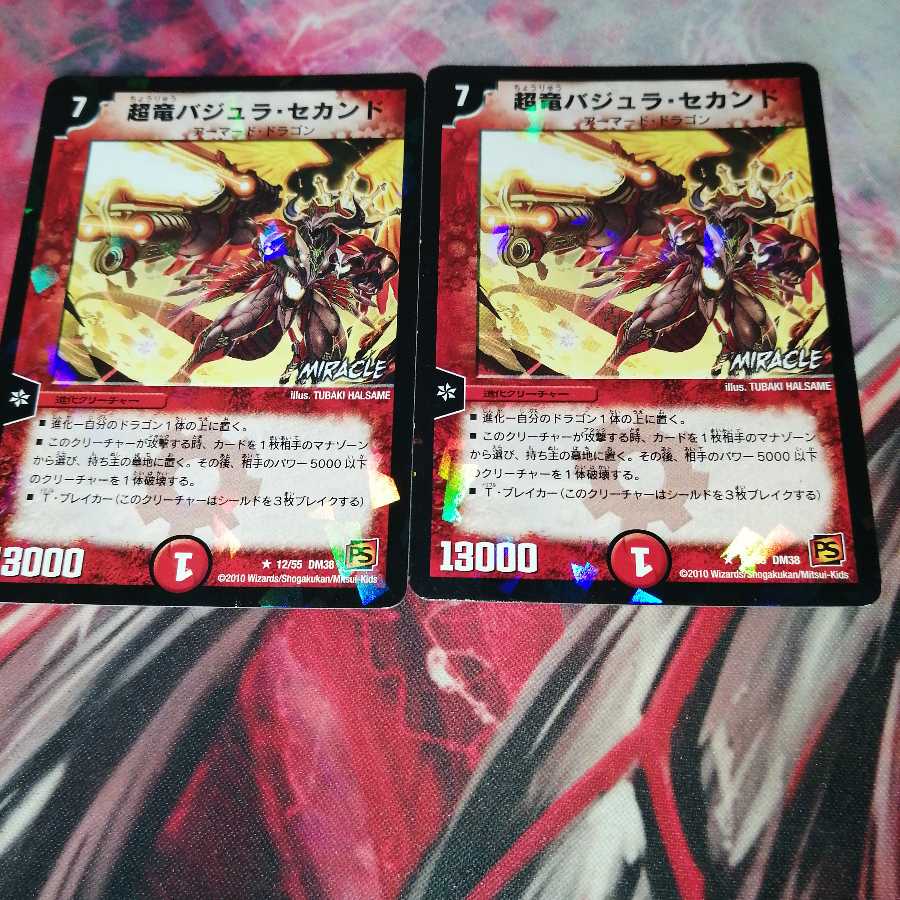 Überdragon Bajula Second