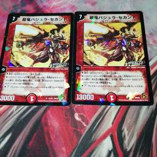 超竜バジュラ・セカンド