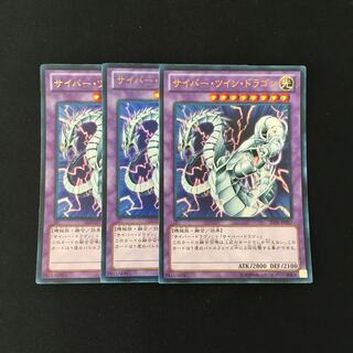 j116 サイバー・ツイン・ドラゴン ウルトラレア 3枚 遊戯王 トレトレ