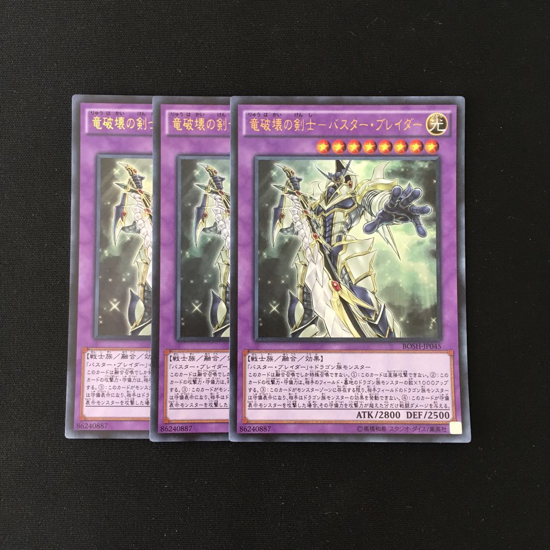 j123 竜破壊の剣士-バスター・ブレイダー ウルトラレア 3枚 遊戯王