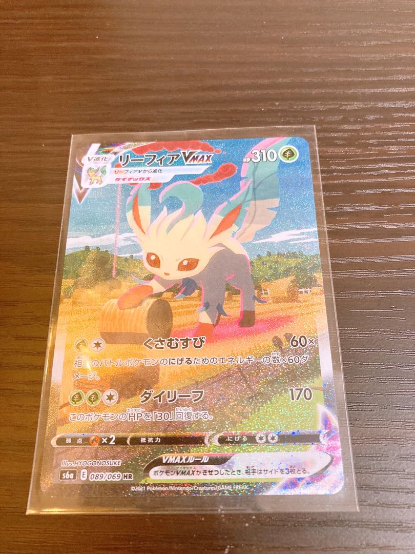 リーフィアVMAX SA