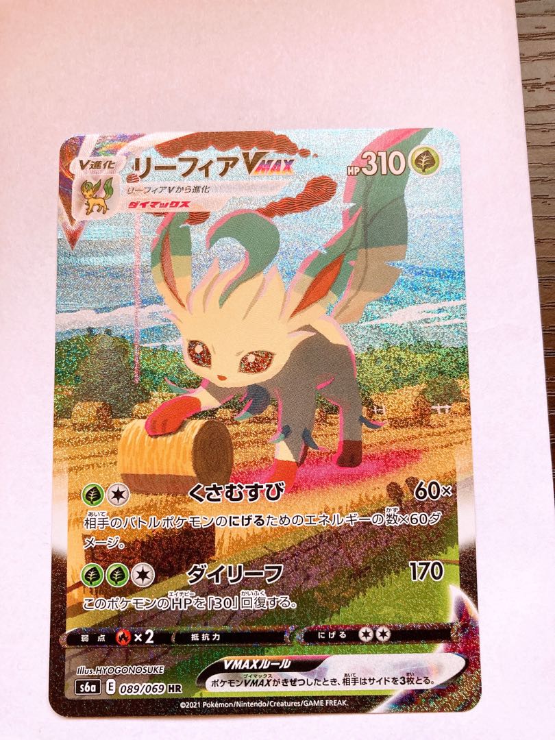 リーフィアVMAX SA