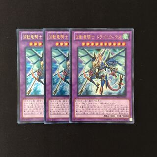 j131 Dragon Knight Draco-Equiste Ultra Rare 3 cards Yu-Gi-Oh!