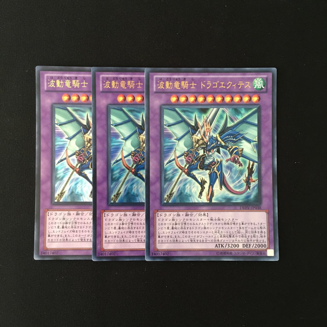j132 Dragon Knight Draco-Equiste Ultra Rare 3 cards Yu-Gi-Oh!