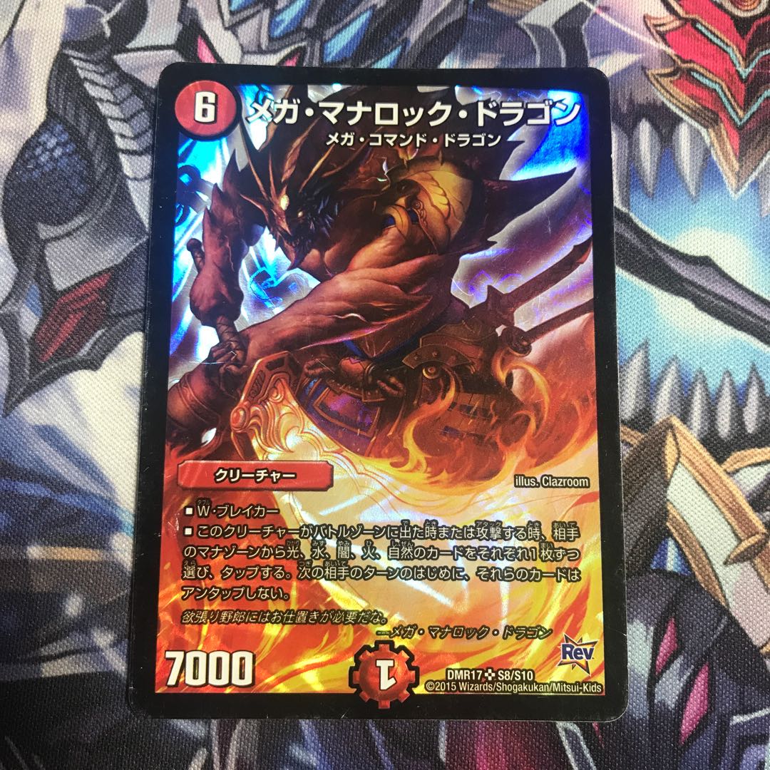 メガ・マナロック・ドラゴン