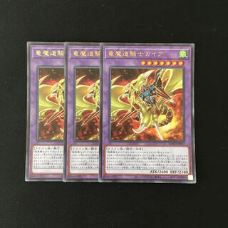 j133 竜魔道騎士 ガイア ウルトラレア 3枚 遊戯王 トレトレ