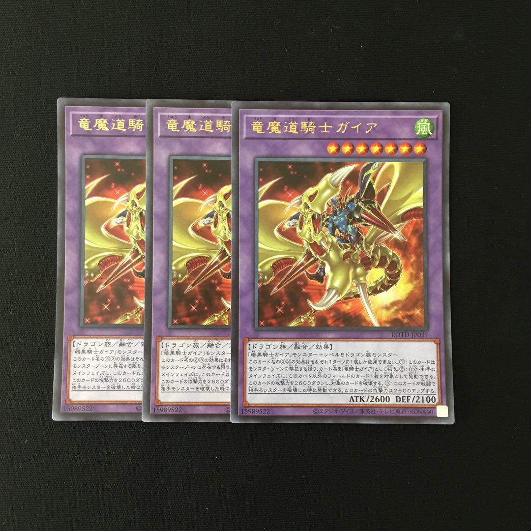j134 竜魔道騎士 ガイア ウルトラレア 3枚 遊戯王 トレトレ
