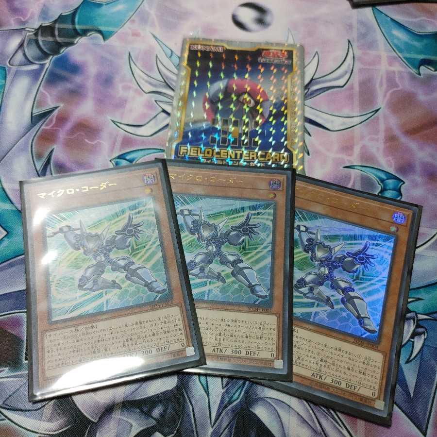 マイクロ・コーダー ウルトラレア 三枚