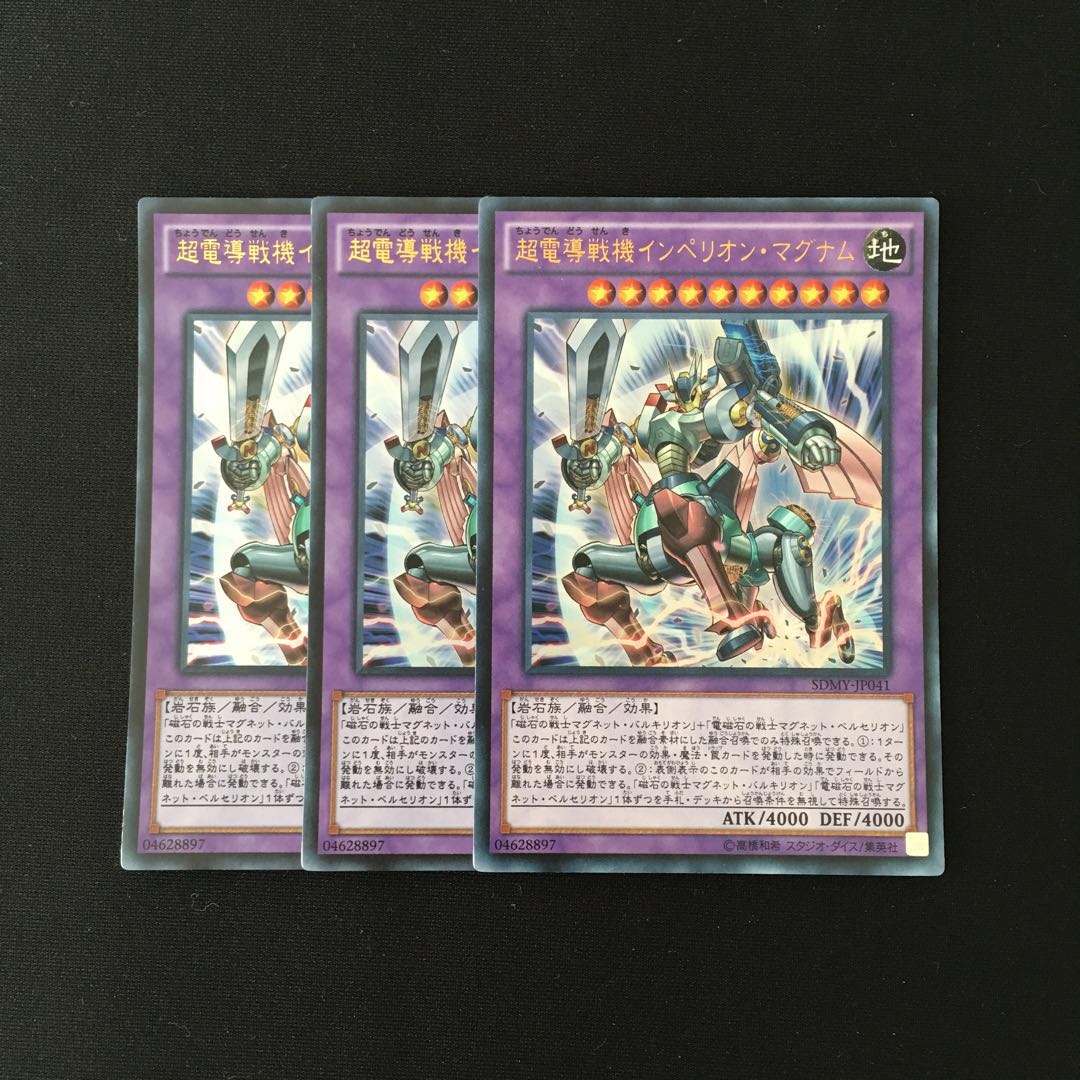 j140 超電導戦機インペリオン・マグナム ウルトラレア 3枚 遊戯王