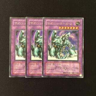 j145 サイバー・オーガ・2 ウルトラレア 3枚 遊戯王 トレトレ