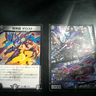 龍装鬼 オブザ08号｜終焉の開闢、暗黒鎧ザロスト