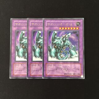 j146 サイバー・オーガ・2 ウルトラレア 3枚 遊戯王 トレトレ