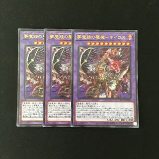 j148 Nightmare Mirror Nightmare-Neiros Ultra Rare 3 cards Yu-Gi-Oh Treasure