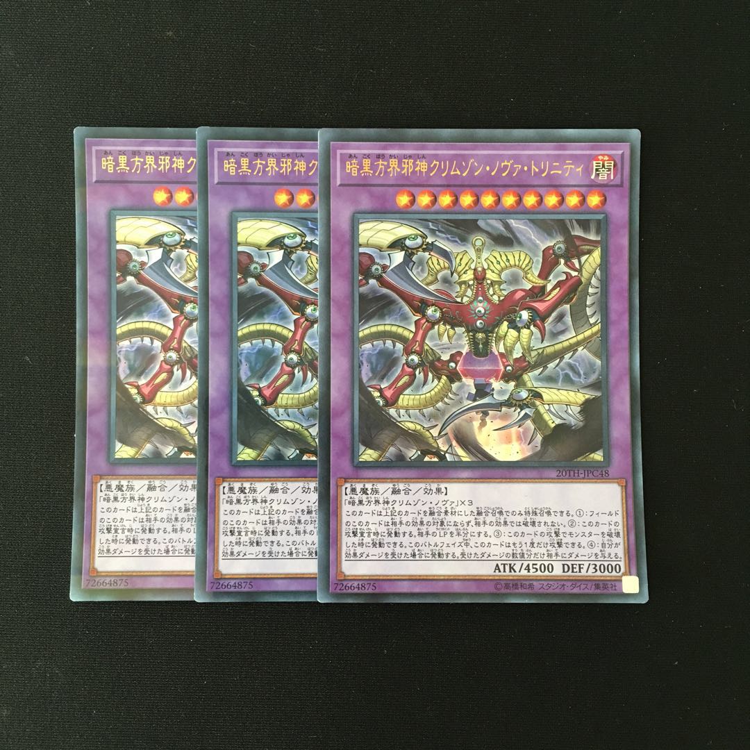 j150 暗黒方界邪神クリムゾン・ノヴァ・トリニティ ウルトラレア 3枚 遊戯王