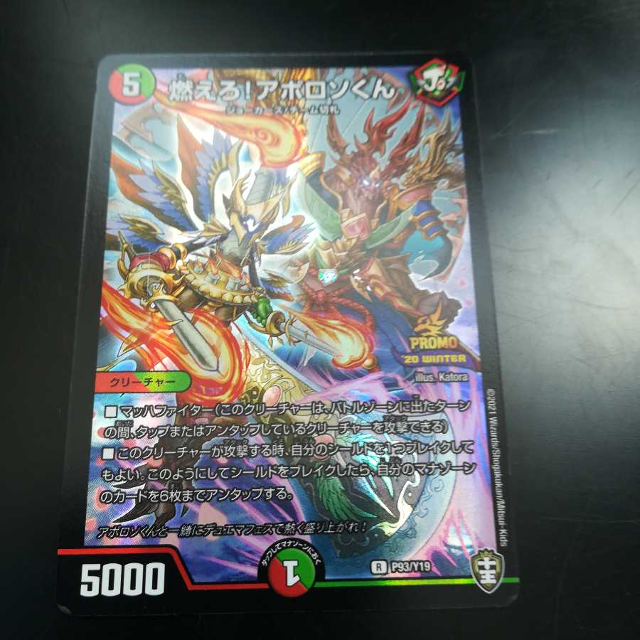 燃えろ!アポロソくん(プロモ)