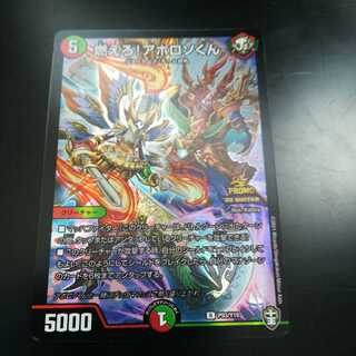 燃えろ!アポロソくん(プロモ)