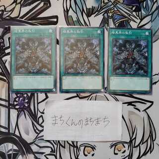 876　暗黒界の取引3枚set