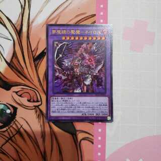 夢魔鏡の魘魔-ネイロス ウルトラレア