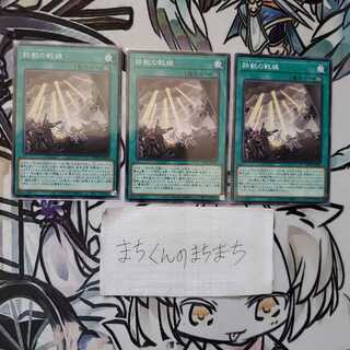 879　鉄獣の戦線3枚set