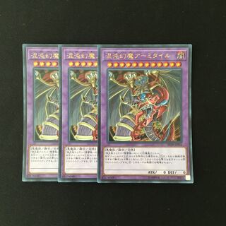 j153 Armityle the Chaos Phantasm (Updated from: Armityle the Chaos Phantom) Ultra Rare 3 Cards Yu-Gi-Oh!