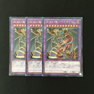 j154 Armityle the Chaos Phantasm (Updated from: Armityle the Chaos Phantom) Ultra Rare 3 Cards Yu-Gi-Oh!