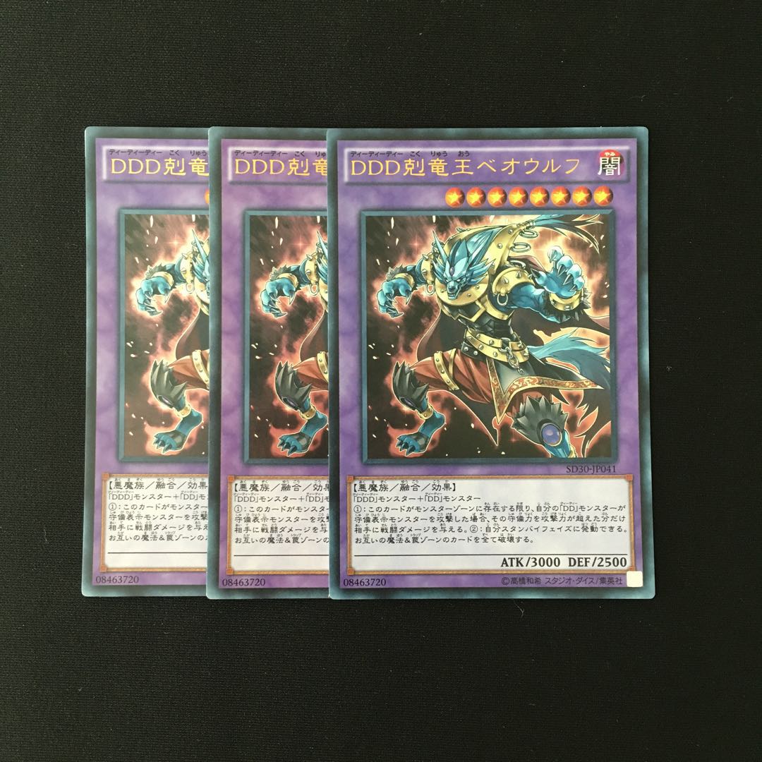 j156 D/D/D Dragonbane King Beowulf 3 Ultra Rare, Yu-Gi-Oh Treasure