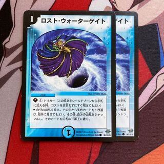 ロスト・ウォーターゲイト　598