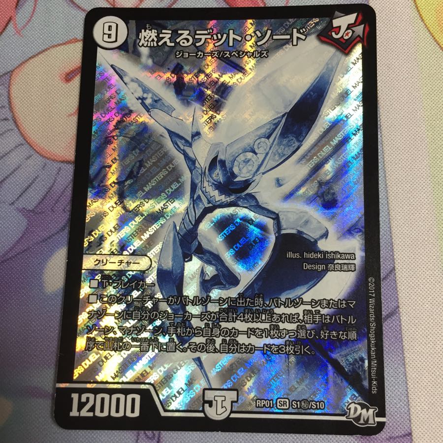 燃えるデット・ソード