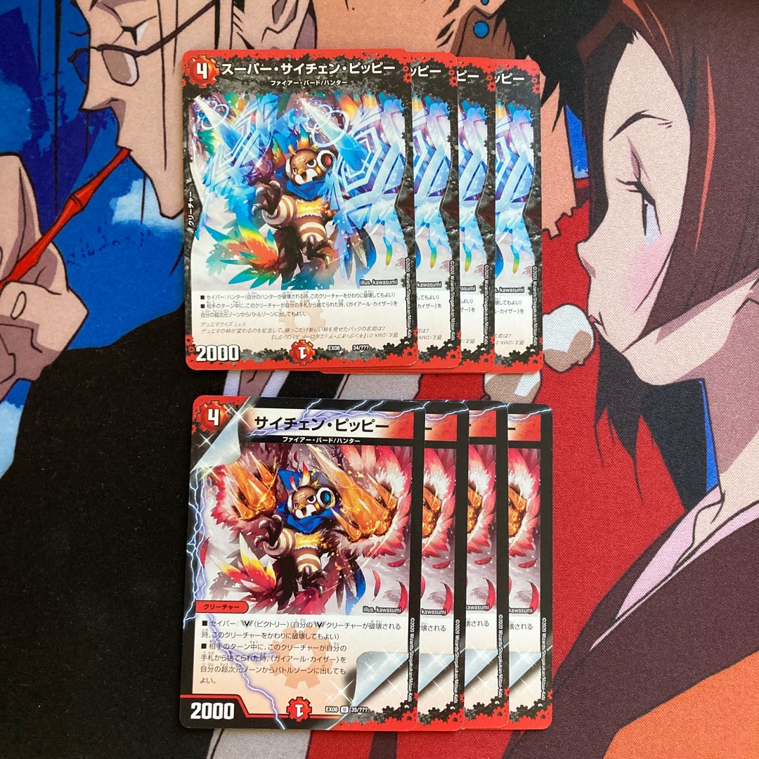 スーパー・サイチェン・ピッピー 551