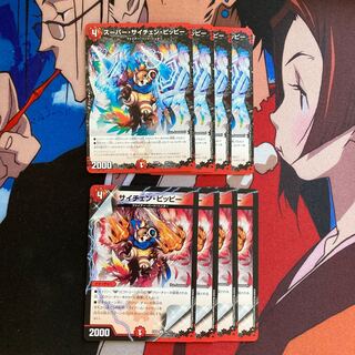 スーパー・サイチェン・ピッピー　551