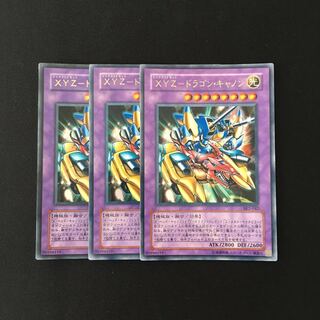 専用(三点)j161 XYZ-ドラゴン・キャノン  トレトレ