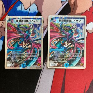 斬隠蒼頭龍バイケン　546