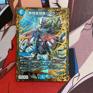 斬隠蒼頭龍バイケン　690