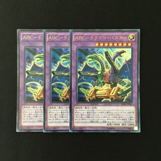 専用(四点)j163 ABC-ドラゴン・バスター  トレトレ