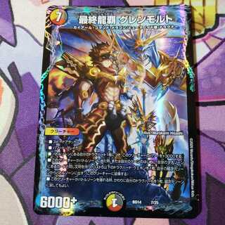 最終龍覇 グレンモルト 1枚