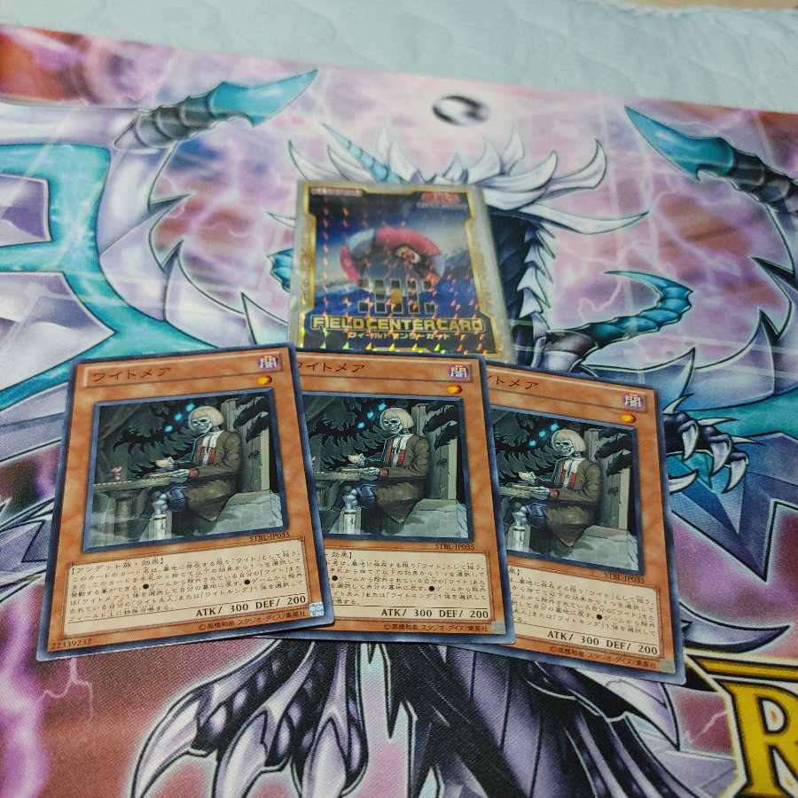 ワイトメア ノーマルレア　三枚