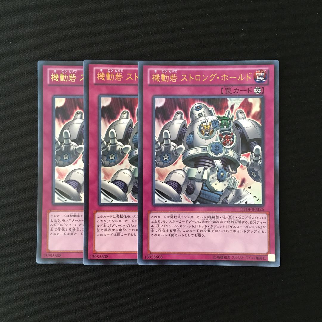 j172 機動砦 ストロング・ホールド ウルトラレア 3枚 遊戯王 トレトレ