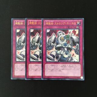 j172 機動砦 ストロング・ホールド ウルトラレア 3枚 遊戯王 トレトレ