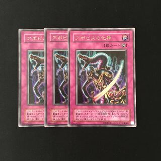 j174 アポピスの化神 ウルトラレア 3枚 遊戯王 トレトレ