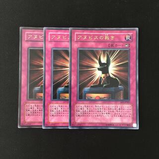 j175 アヌビスの裁き ウルトラレア 3枚 遊戯王 トレトレ