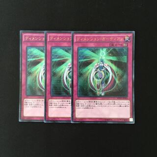 Dedicated (5 items) j177 Dimension Guardian Ultra Rare 3 cards Yu-Gi-Oh!