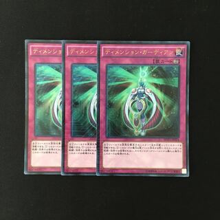 j178 Dimension Guardian Ultra Rare 3 cards Yu-Gi-Oh!