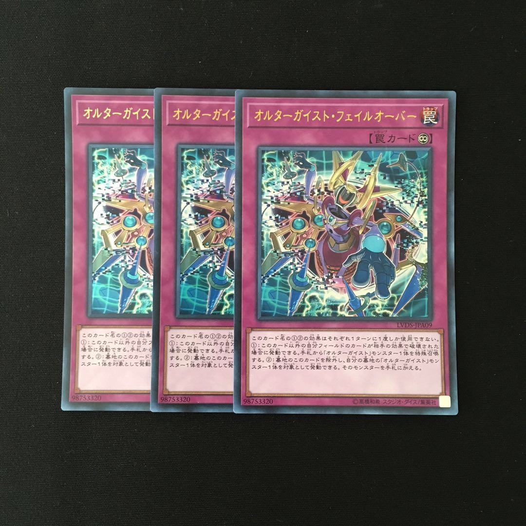 j179 Altergeist Failover, 3 Ultra Rare, Yu-Gi-Oh!