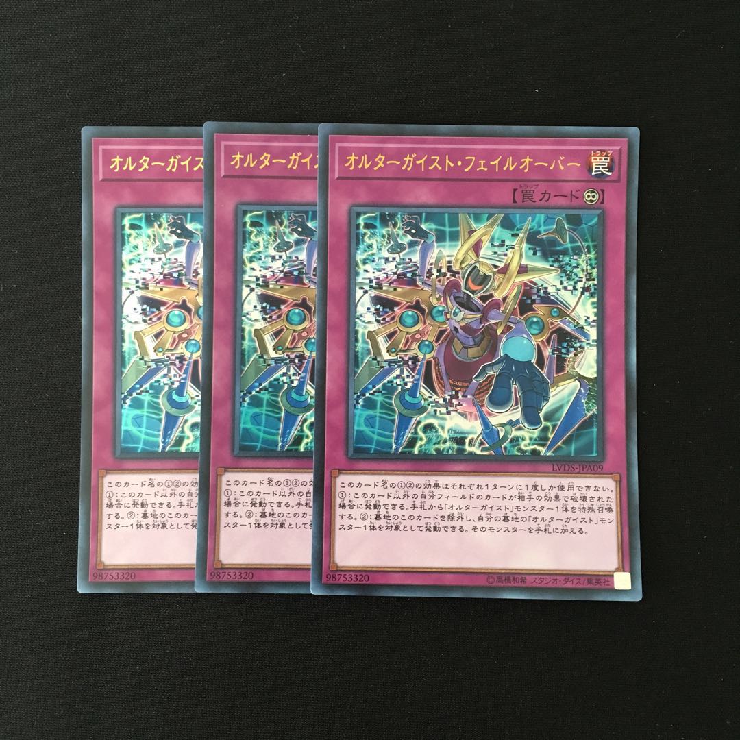 j180 Altergeist Failover, 3 Ultra Rare, Yu-Gi-Oh!