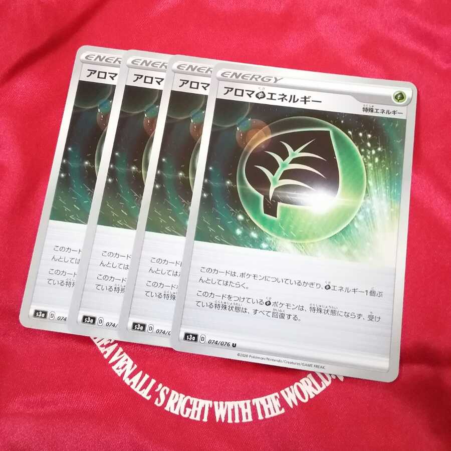 アロマ草エネルギー