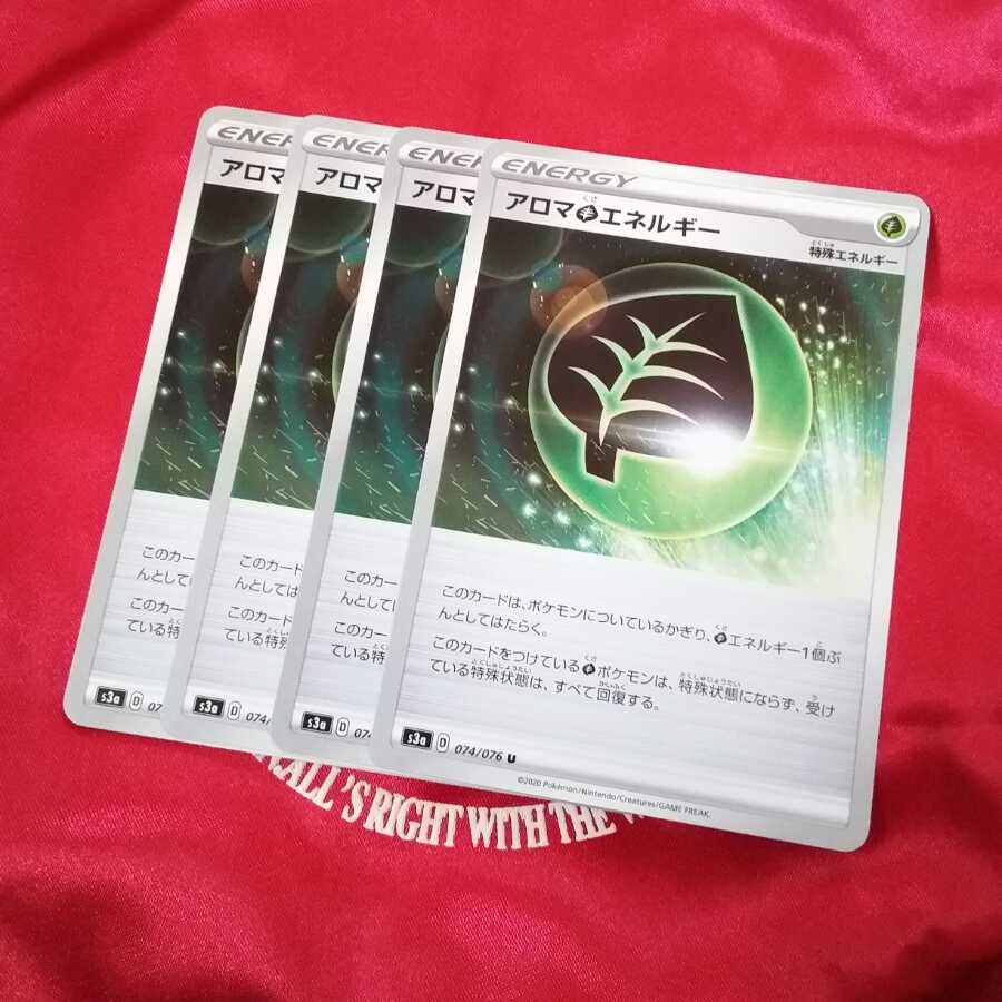 アロマ草エネルギー