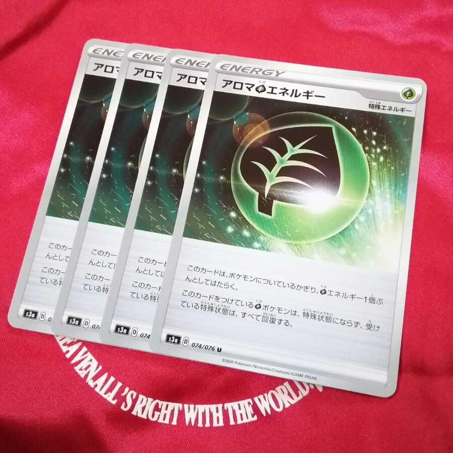 アロマ草エネルギー